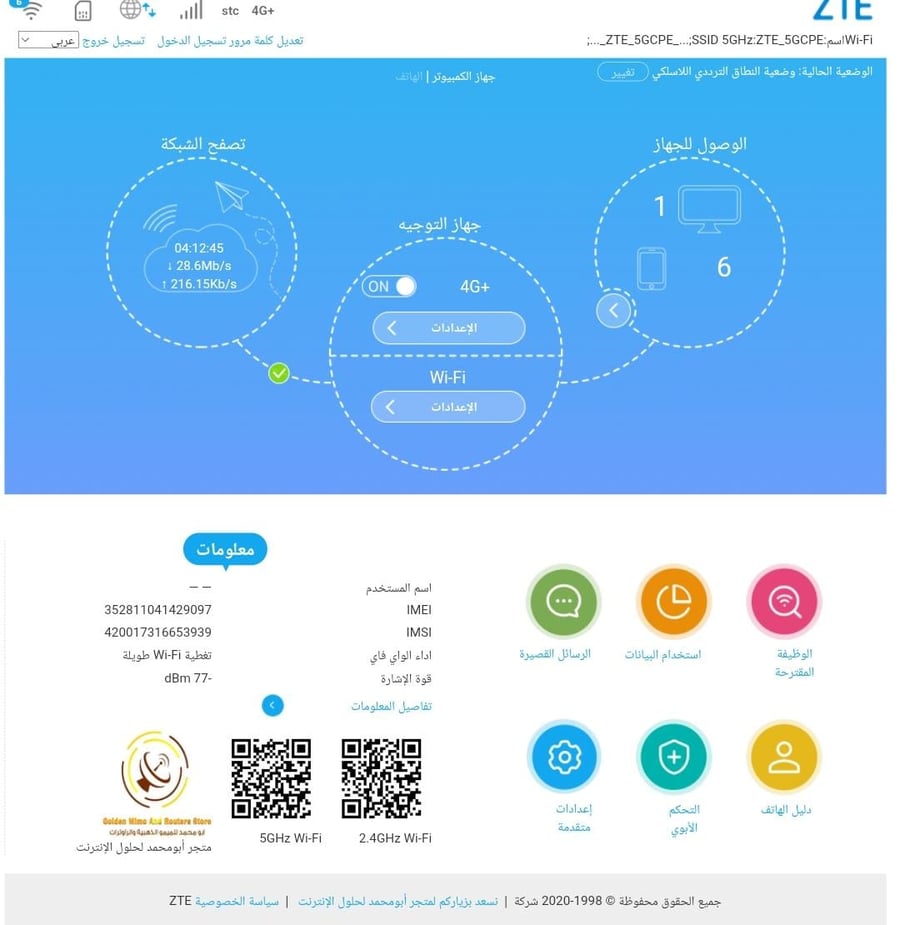 راوتر فايف جي مفكوك الحجب مغير الايمي