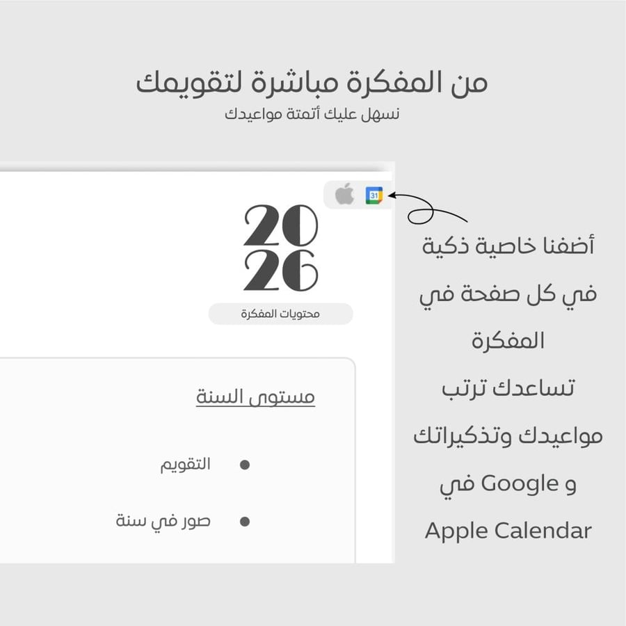 مفكرة اقرأ 2026 - وردي