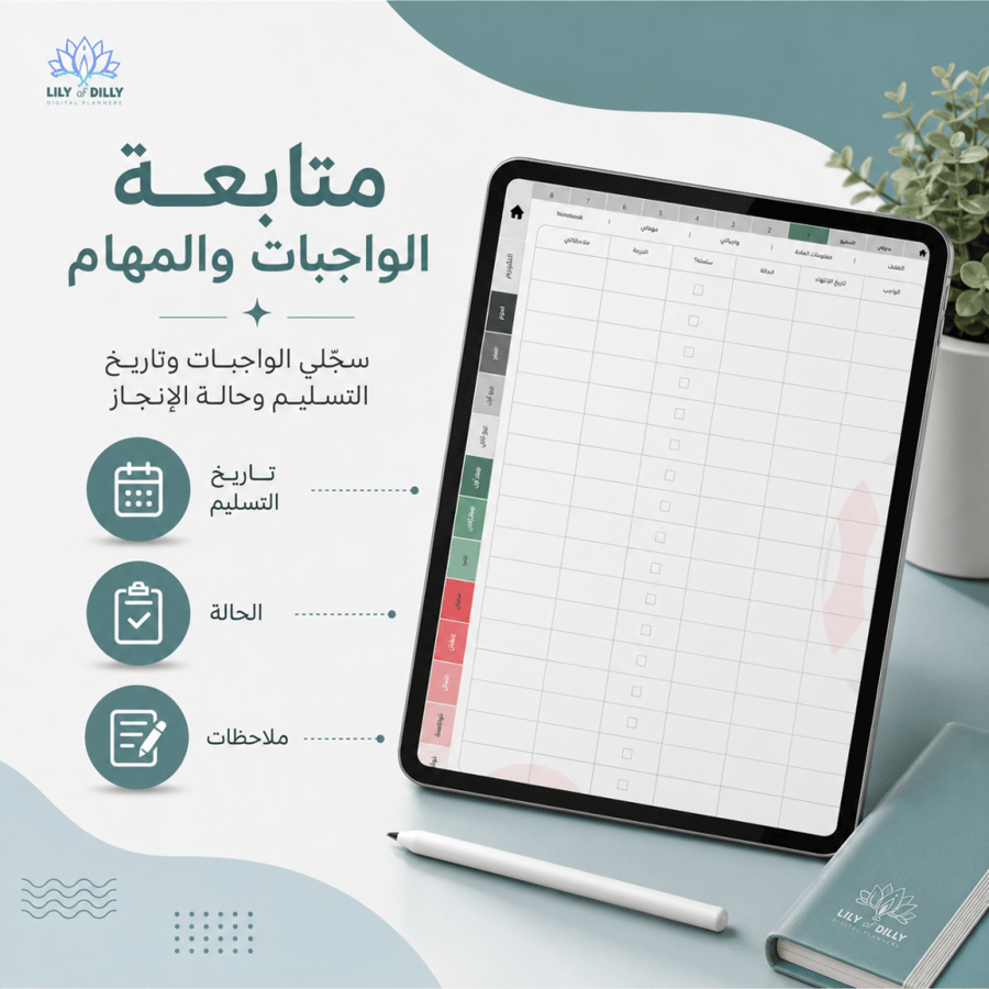 مفكرة طالب 2026 - 2027