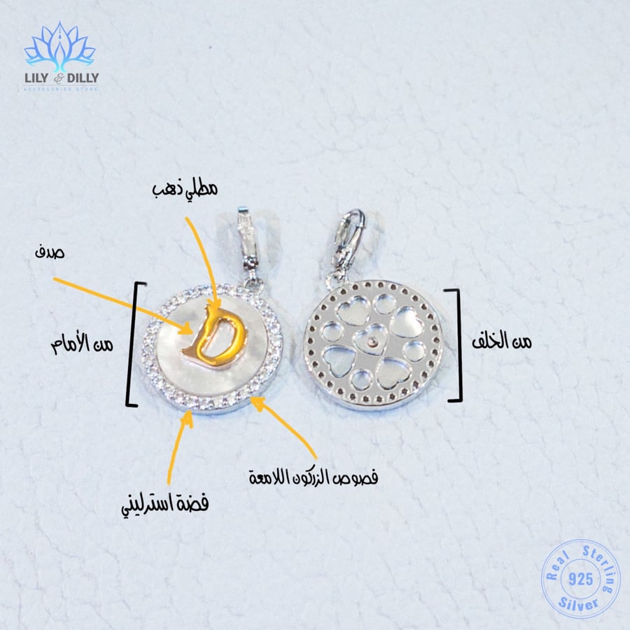 تعليقة حرف - فضة خالصة