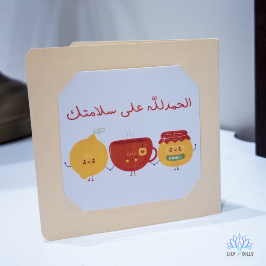 كرت إهداء - الحمدلله على سلامتك