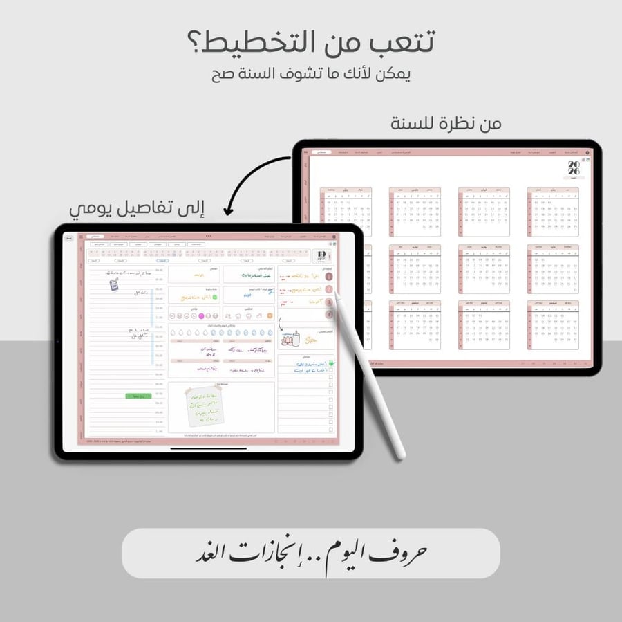 مفكرة اقرأ 2026 - وردي