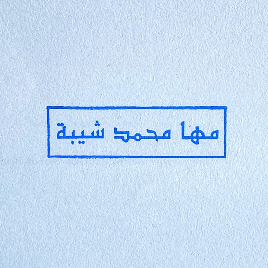 ختم الاسماء