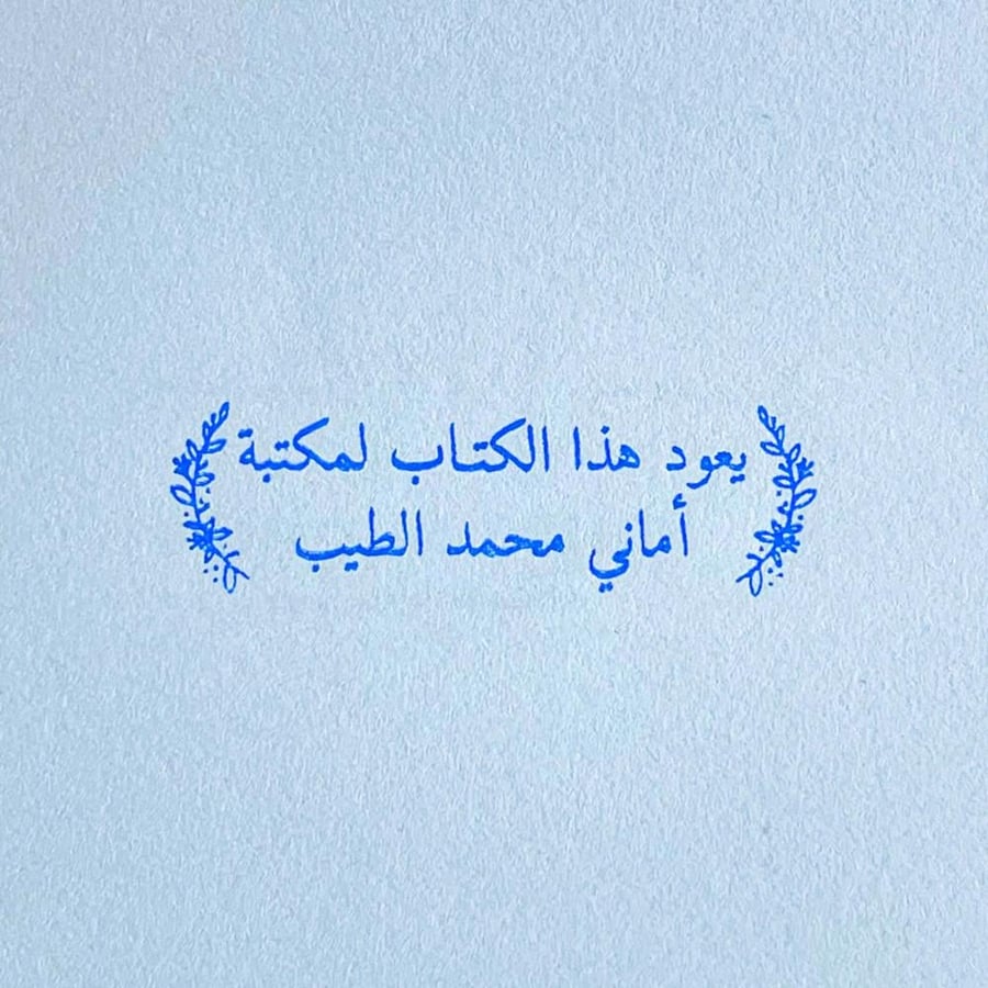 ختم الكتب