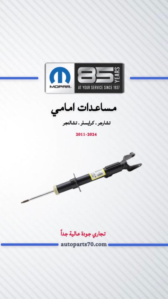 مساعدات امامي يمين+ يسار 2011-2024