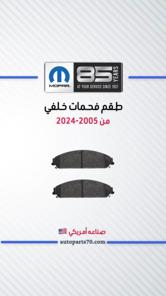 Rear brake pads for Dodge Charger
