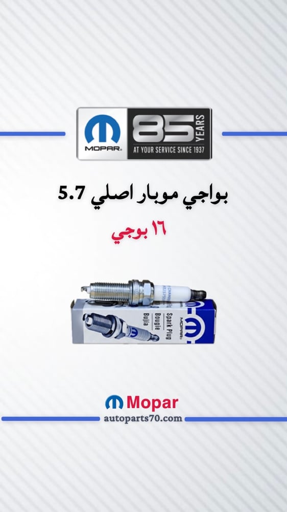 بواجي موبار اصلي 5.7