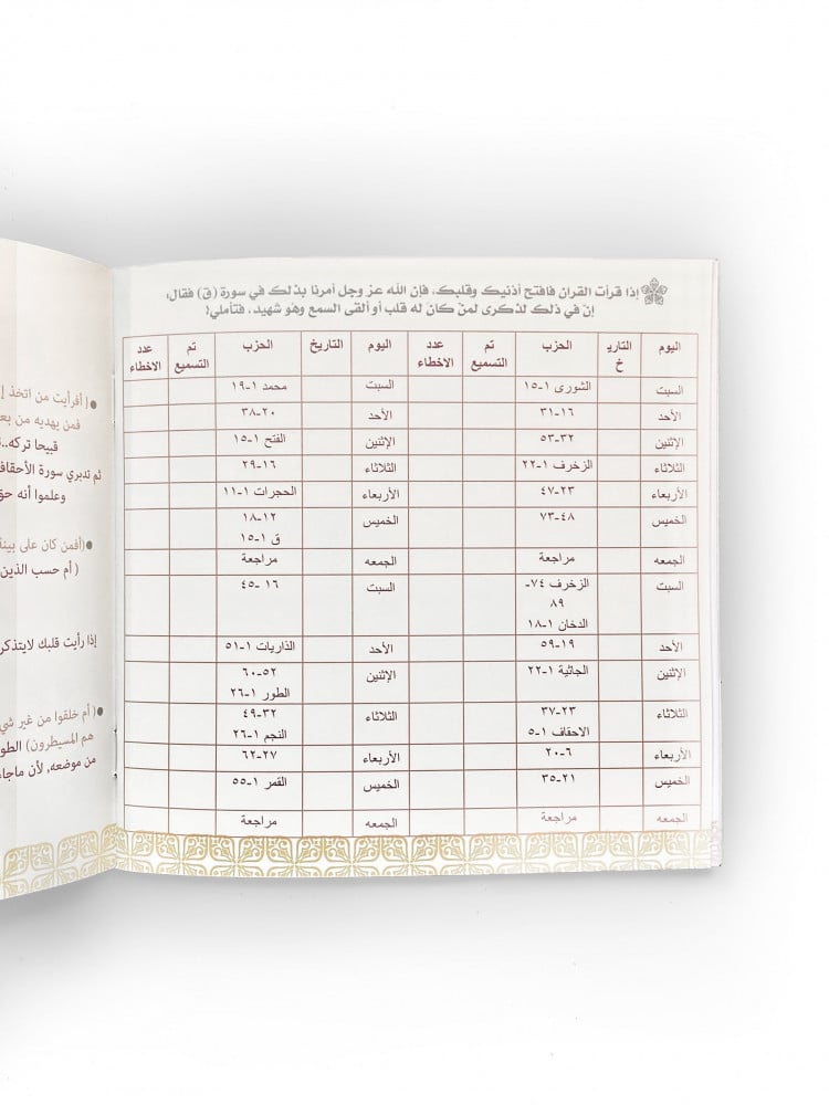 رواء الروح .. لحفظ القرآن في عام