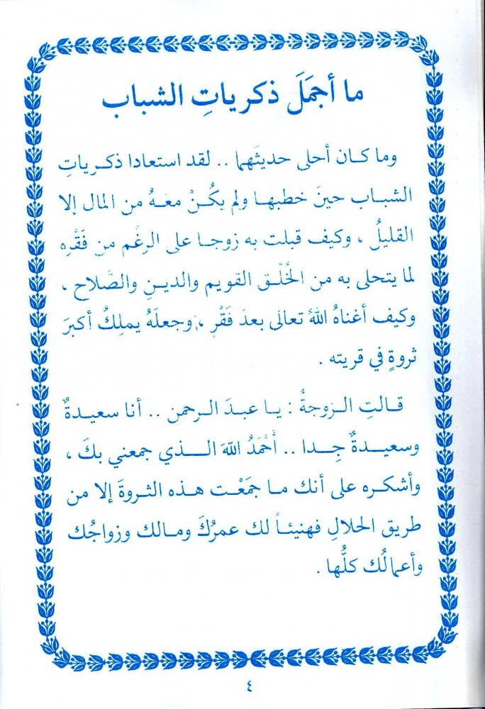 مجموعة أجمل الحكايات - 5 قصص