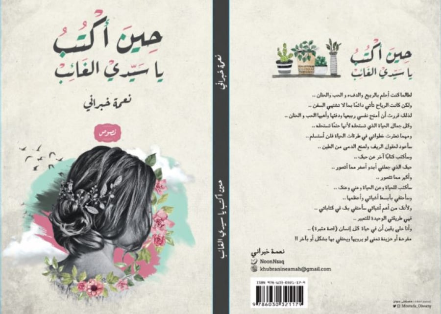 When I write, oh my absent master, to Nima Khabarani