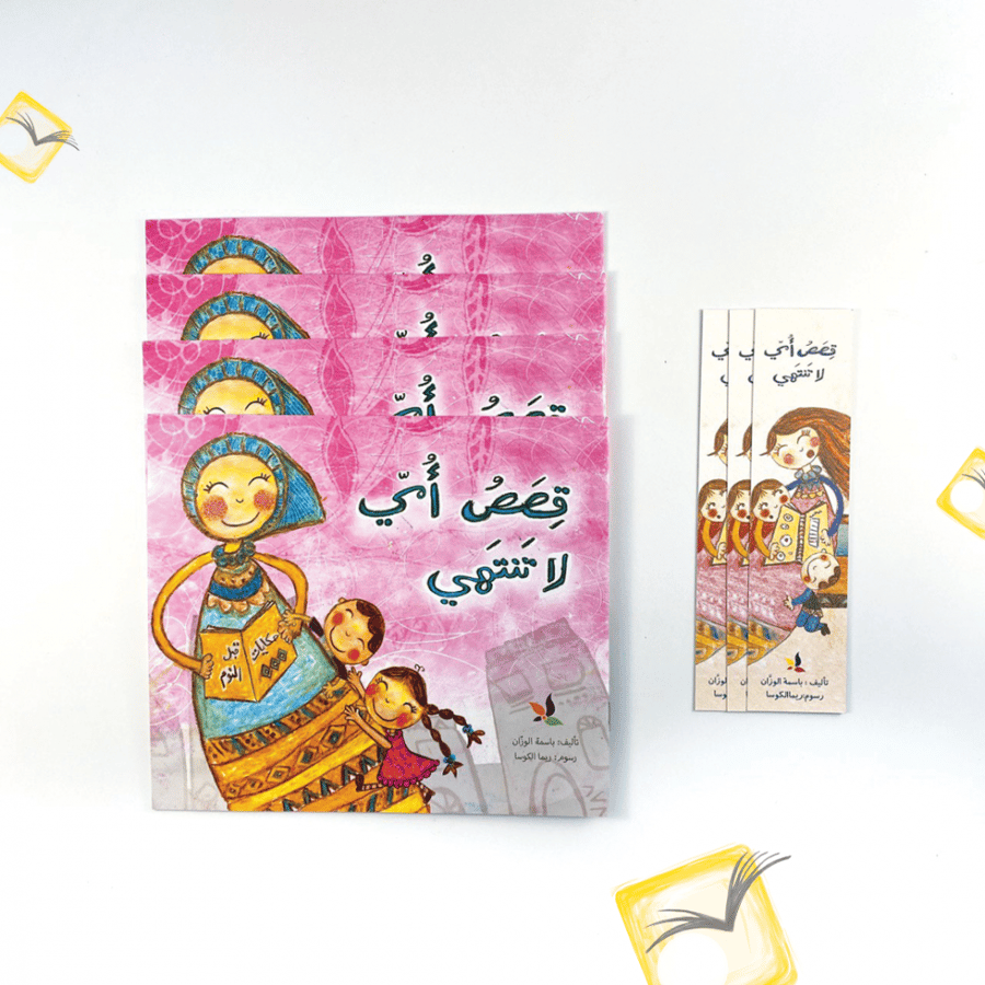 قصص أمي لاتنتهي
