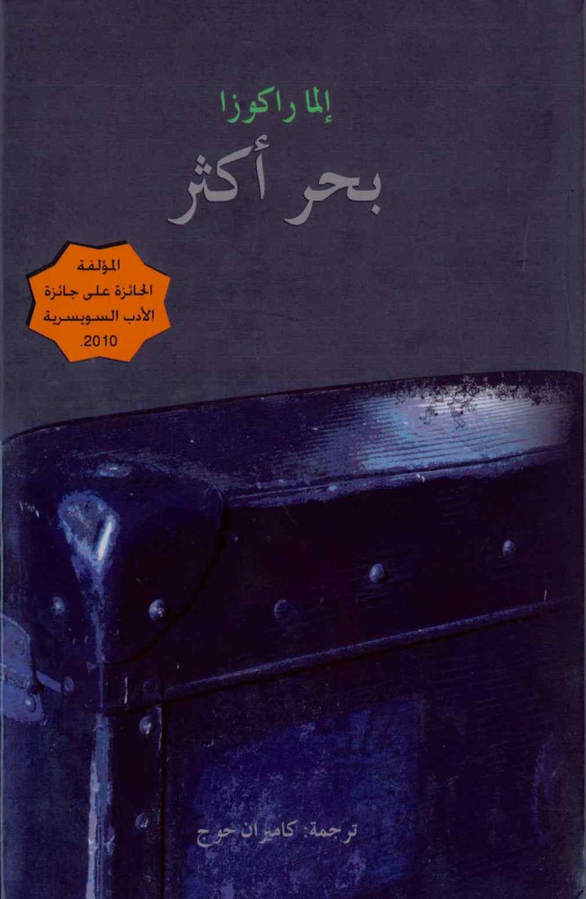 بحر أكثر