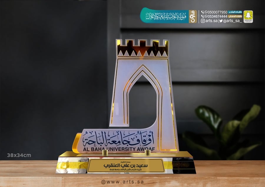 درع اكريلك فاخر بالشعار 88801160