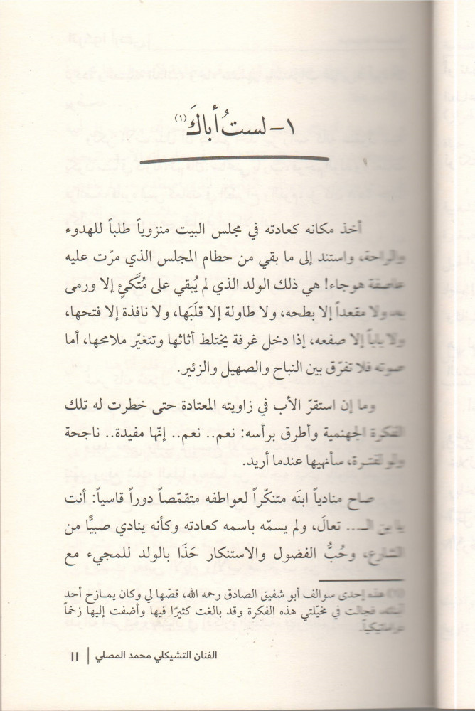 اتركوا ارضي - محمد المصلي