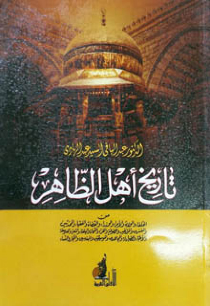 تاريخ أهل الظاهر