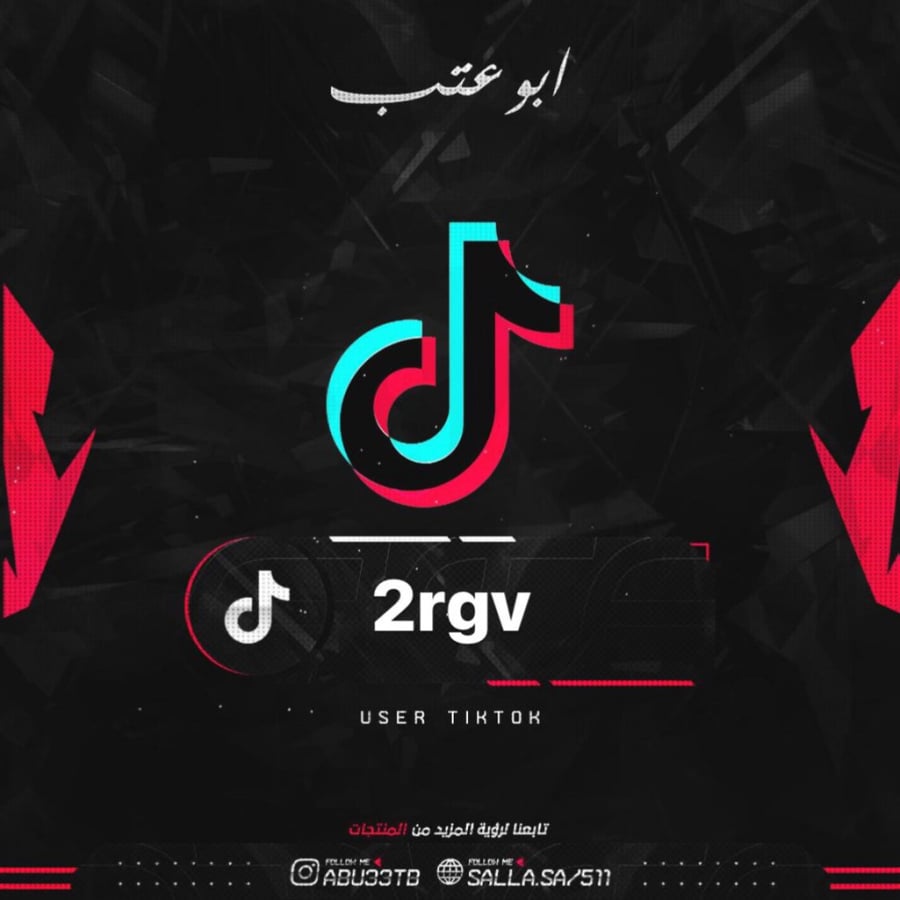 يوزر رباعي تيك توك