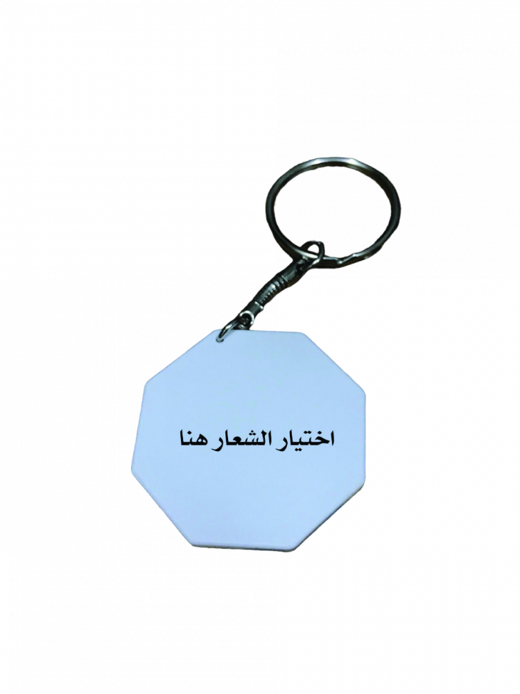 ميداليه ثمانية اضلاع ( بلاستك تصميم حسب الطلب - وجهين )