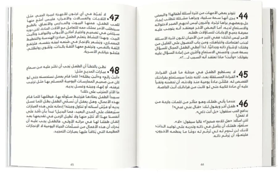 200 خطوة نحو التربية برفق