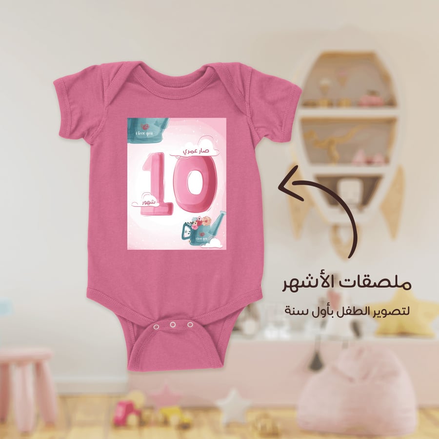 ملصقات أول 12 شهر - الثيم الوردي