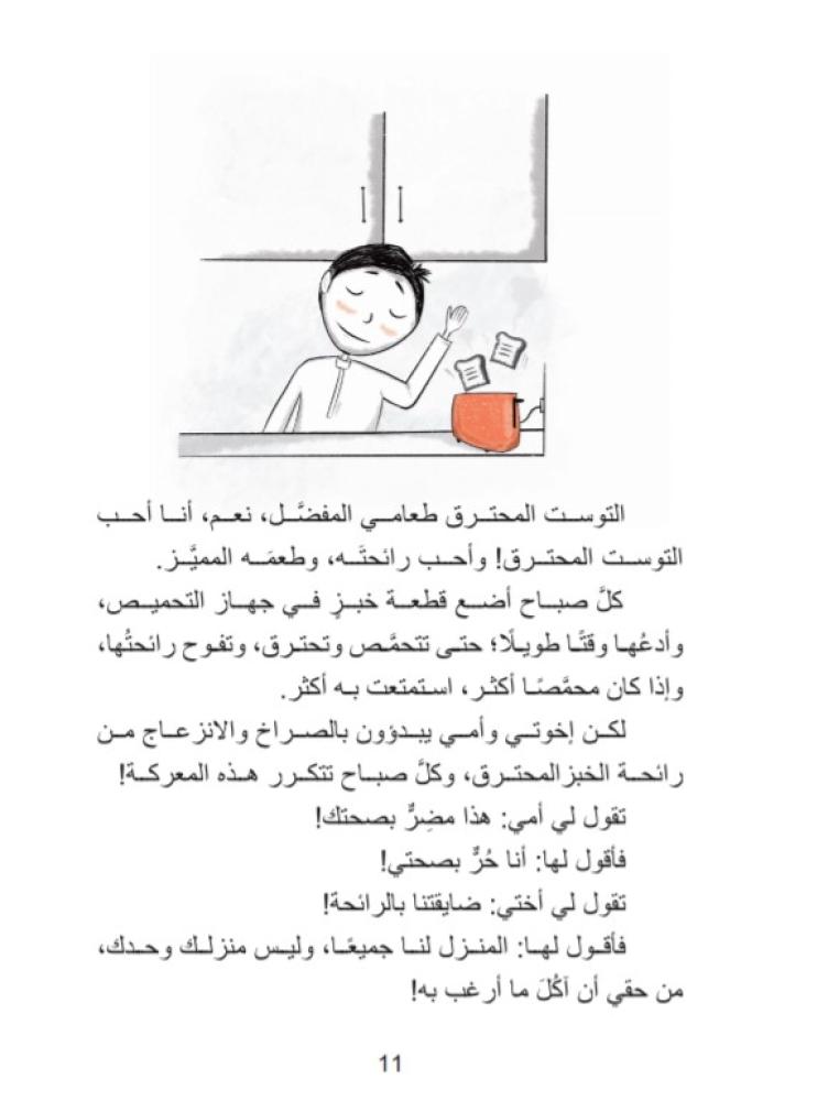 توست محترق