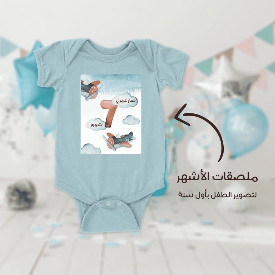 ملصقات أول 12 شهر - ثيم الطائرات