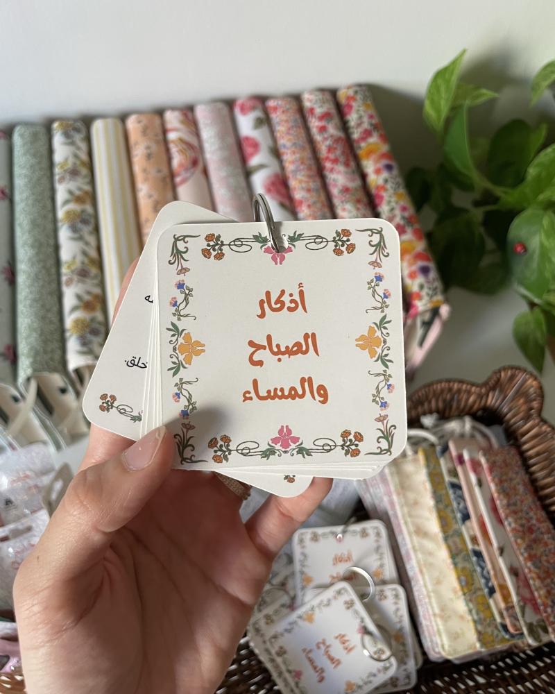 بطاقات الأذكار