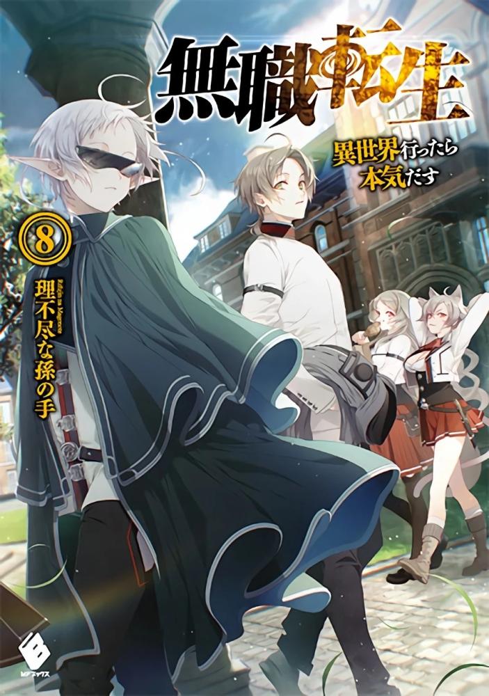 mushoku tensei - رواية - volume 8