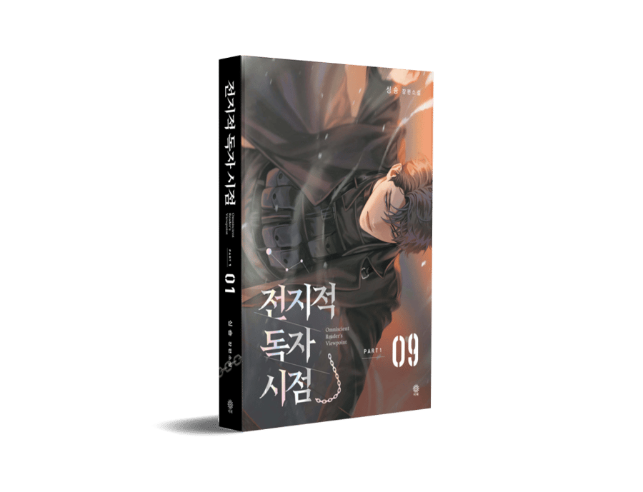 Omniscient Reader’s Viewpoint v9 (660-738)