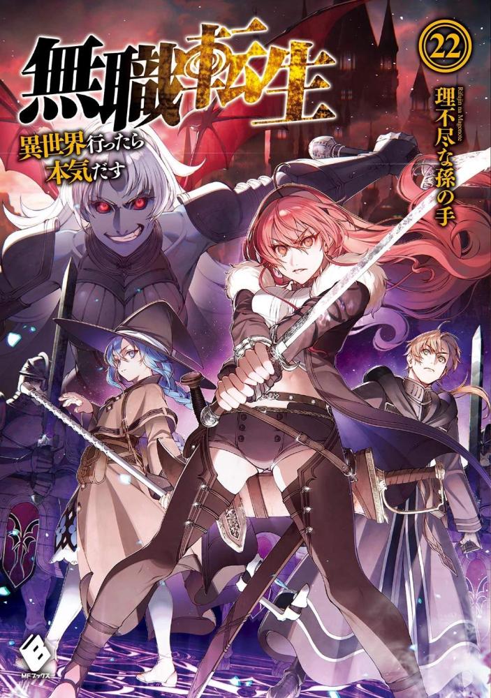 Mushoku Tensei Light Novel VOL22