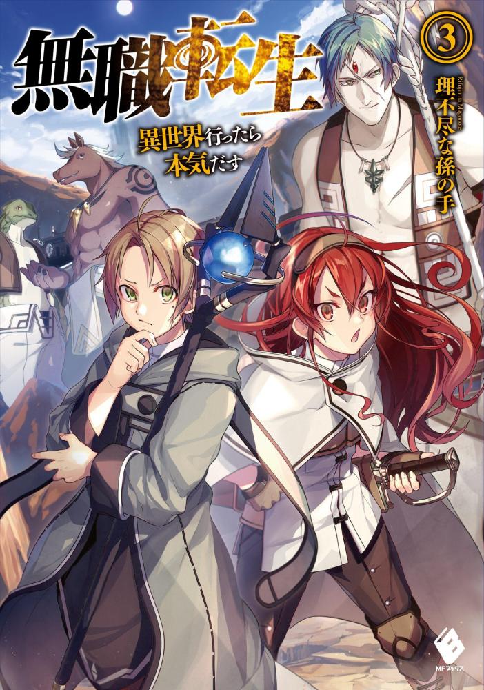 Mushoku Tensei Light Novel VOL3