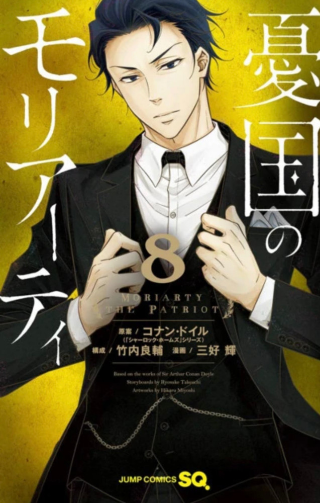 MORIARTY THE PATRIOT Vol8