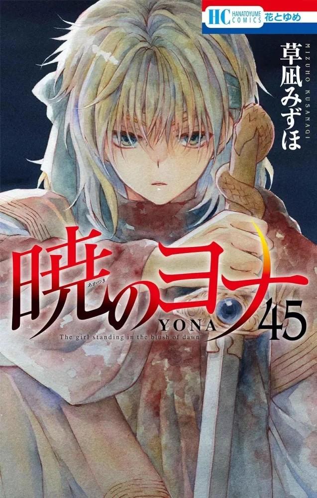 AKATSUKI NO YONA Vol 45