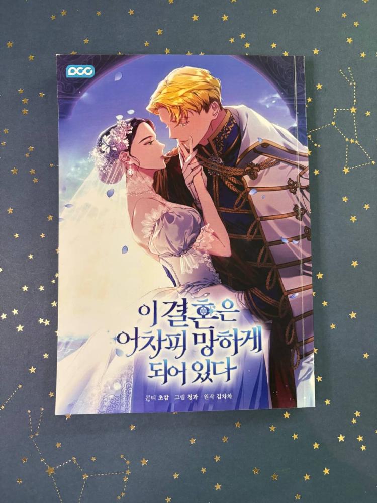 The Broken Ring  This Marriage Will Fail Anyway v1 (1-12)