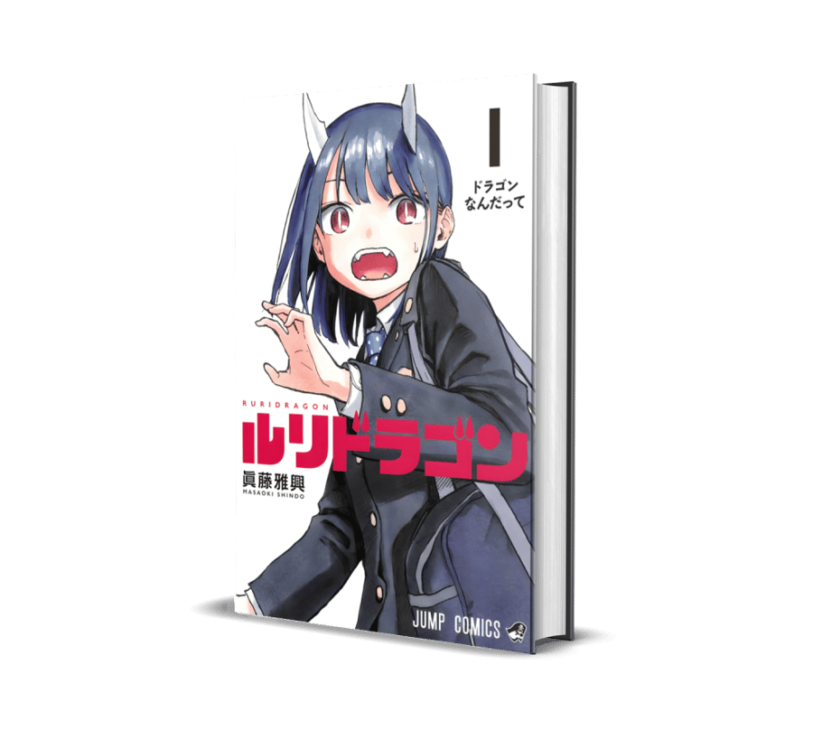 RuriDragon vol1