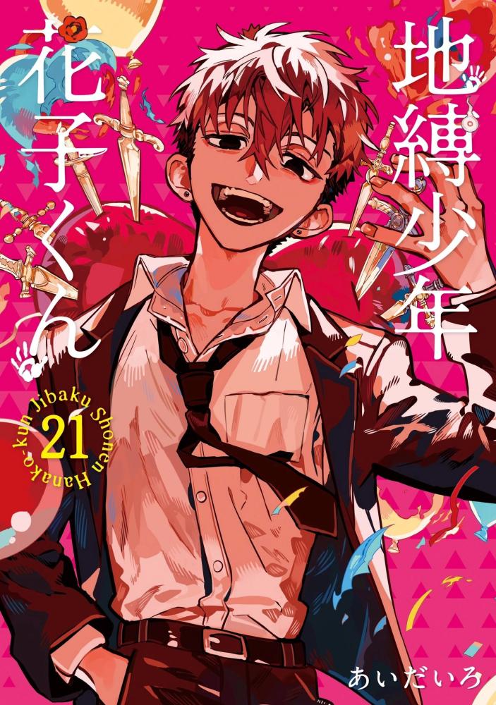 Jibaku Shounen Hanako-kun Vol21