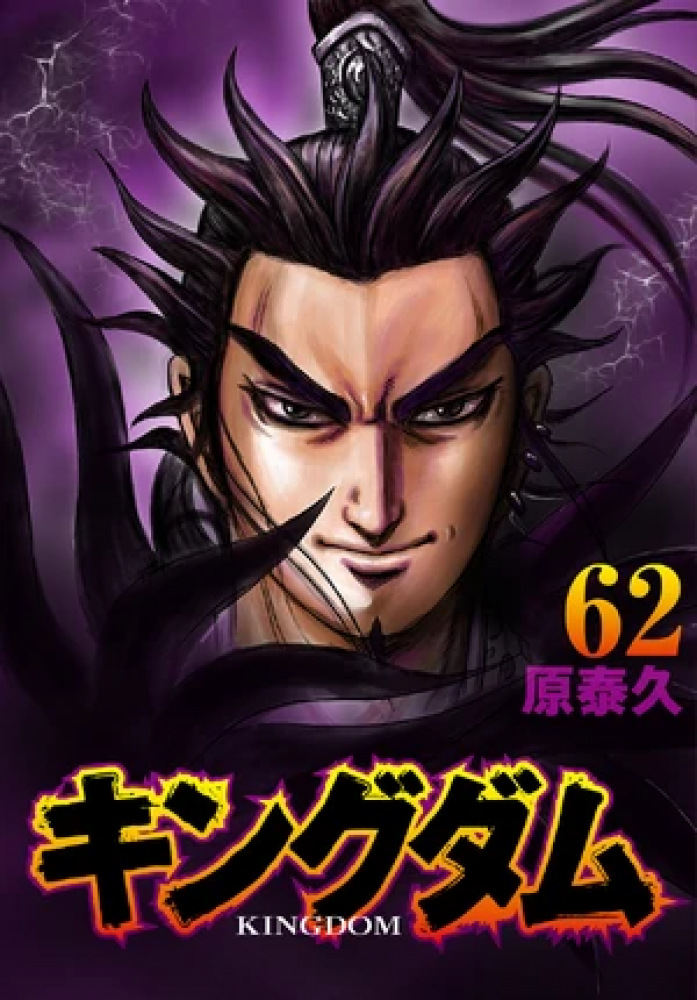 Kingdom Vol62