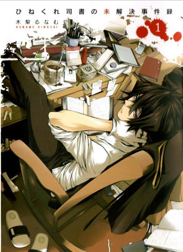 Hinekure Shisho no Mikaiketsu Jikenroku Volume 1