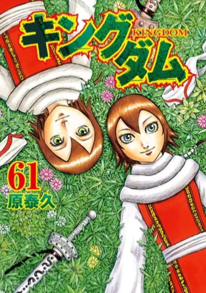 Kingdom Vol61