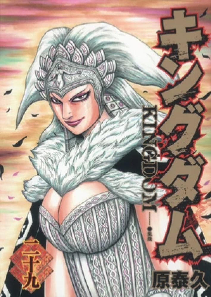 Kingdom Vol29