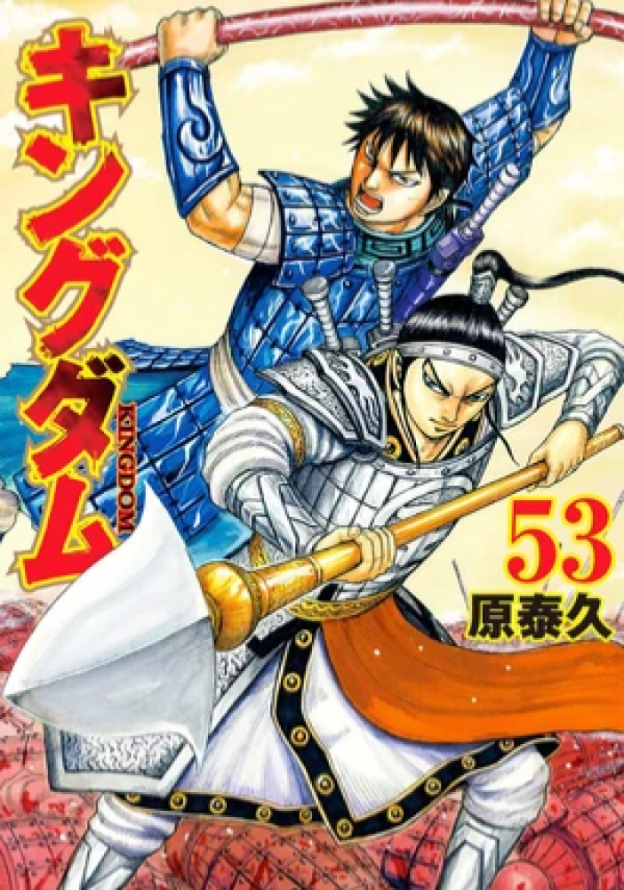Kingdom Vol53