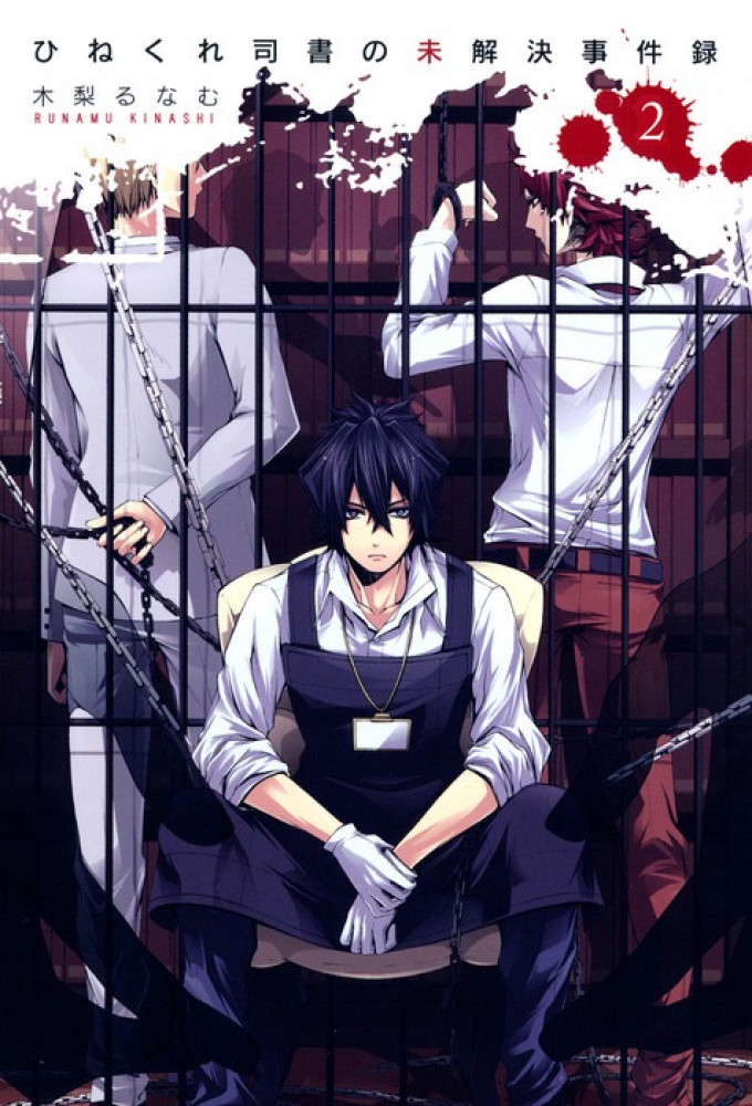 Hinekure Shisho no Mikaiketsu Jikenroku Volume 2