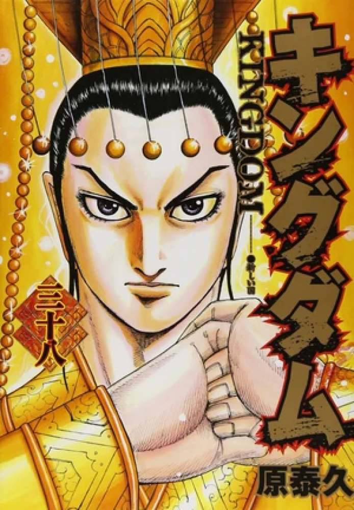 Kingdom Vol38