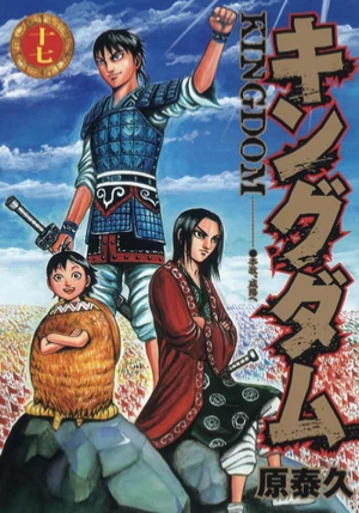 Kingdom Vol17