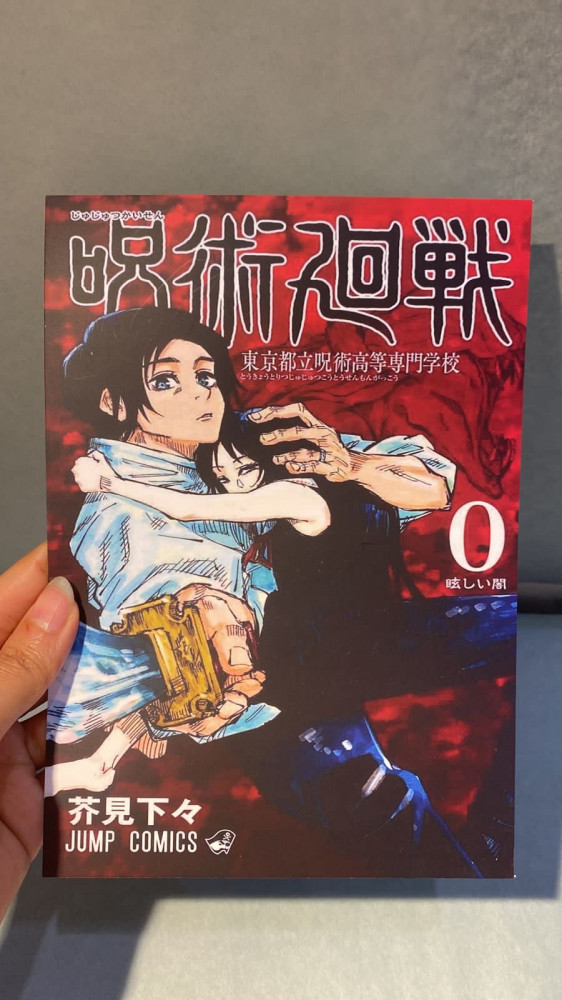 Jujutsu Kaisen بوستر