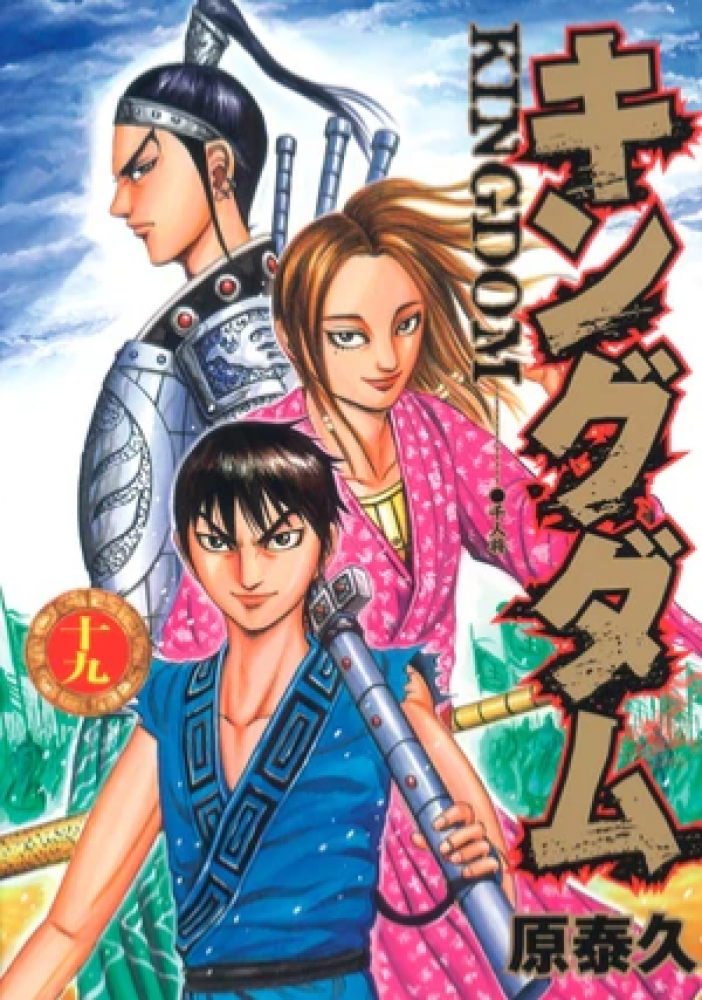 Kingdom Vol19