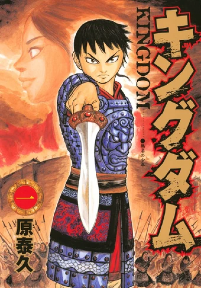 Kingdom Vol1