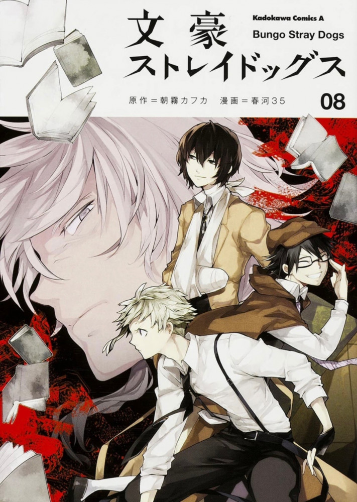 Bungou stray dogs Vol8