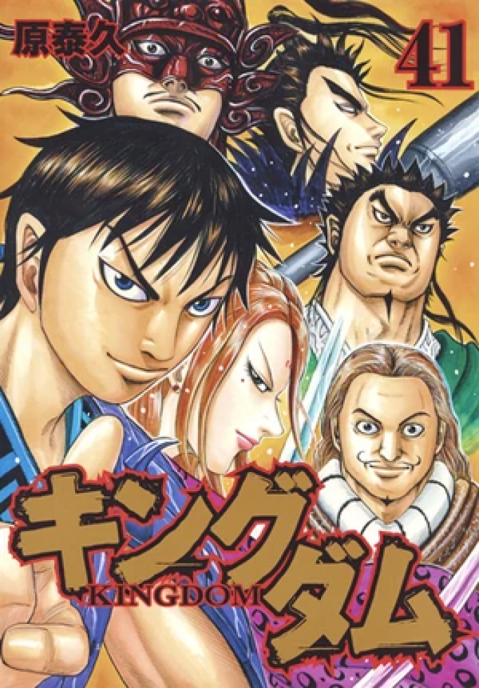 Kingdom Vol41