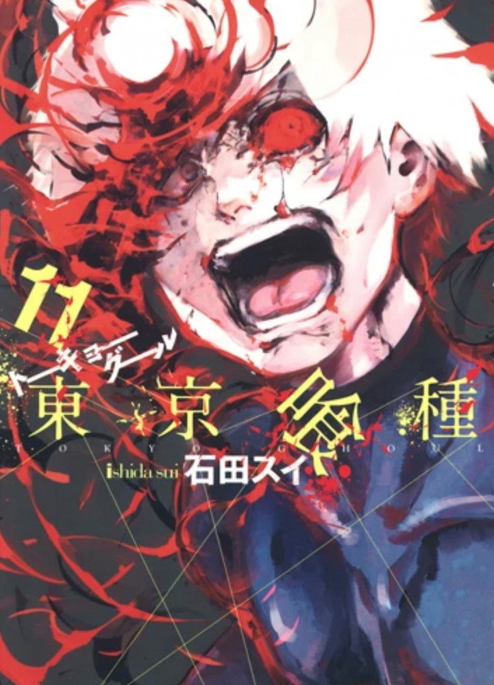 Tokyo ghoul Vol11