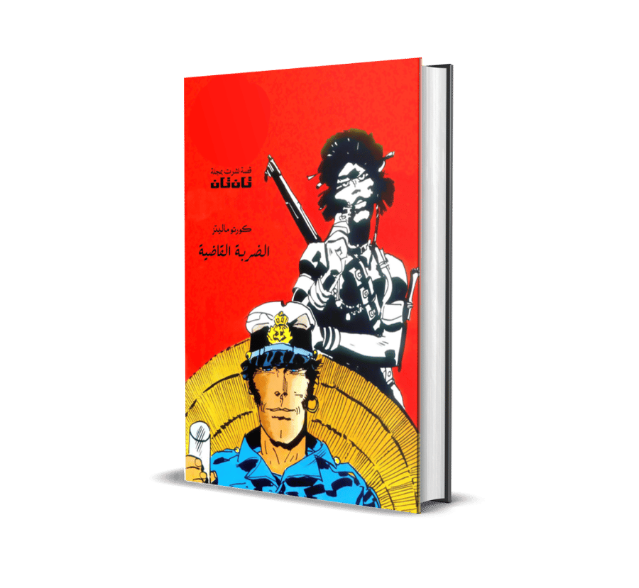 كورتوماليتز الضربة القاضية